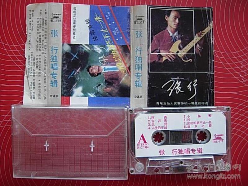 老磁带 卡带 录音带:张行《张行独唱专辑——成功的路不止一条》1984