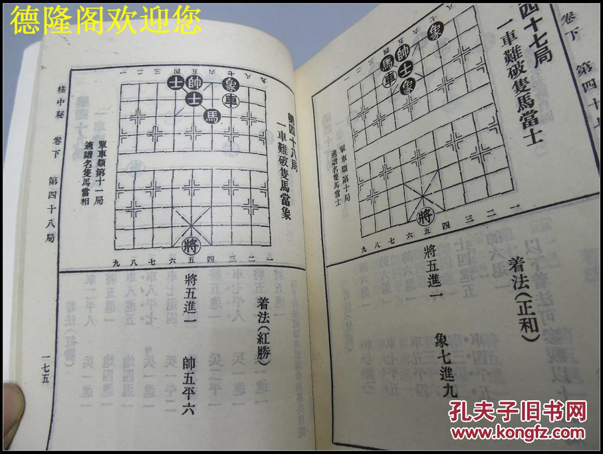 象棋谱大全【全五册】