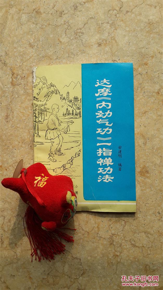 心授阴阳庄空中飞剑丹阳庄秘传龙爪虎掌会阴经络强气扳指法发功法内功