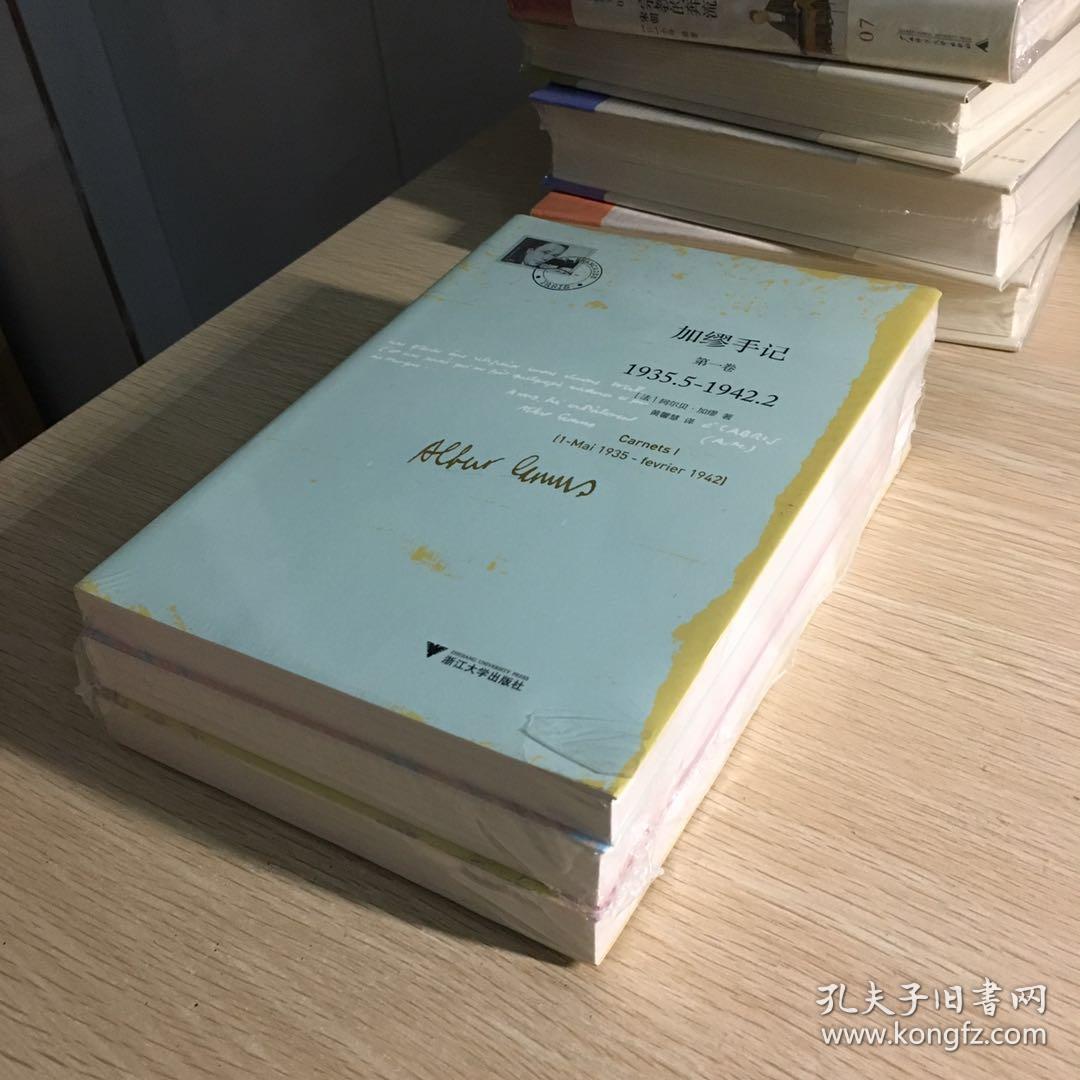加缪手记(全3册)