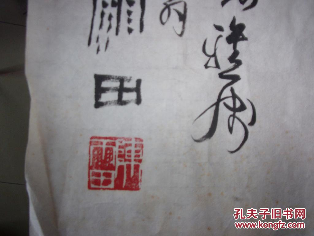 工艺美术大师,广州美术学院教授陈雨田 书法-74岁作品--保真--品以图