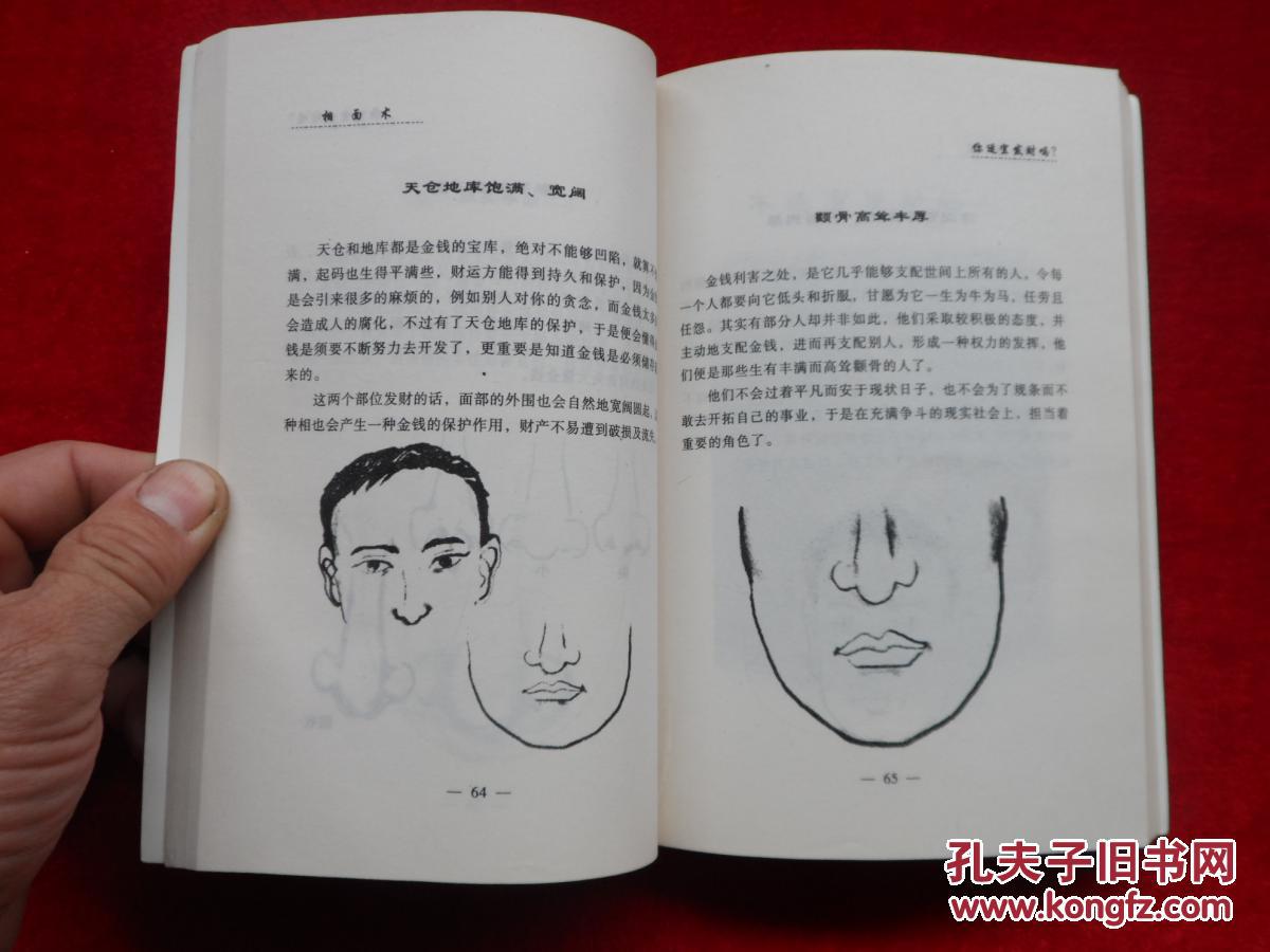 相面术 