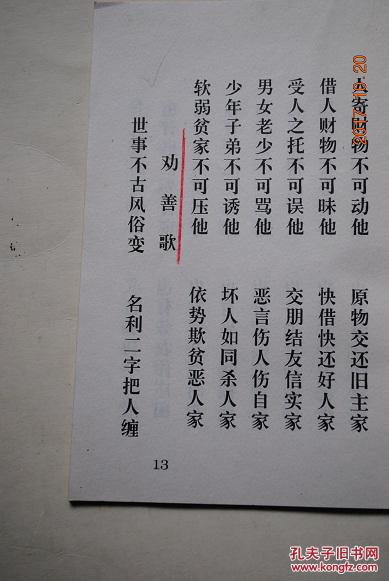 劝孝歌.憨山大师劝世文.顺治皇帝归