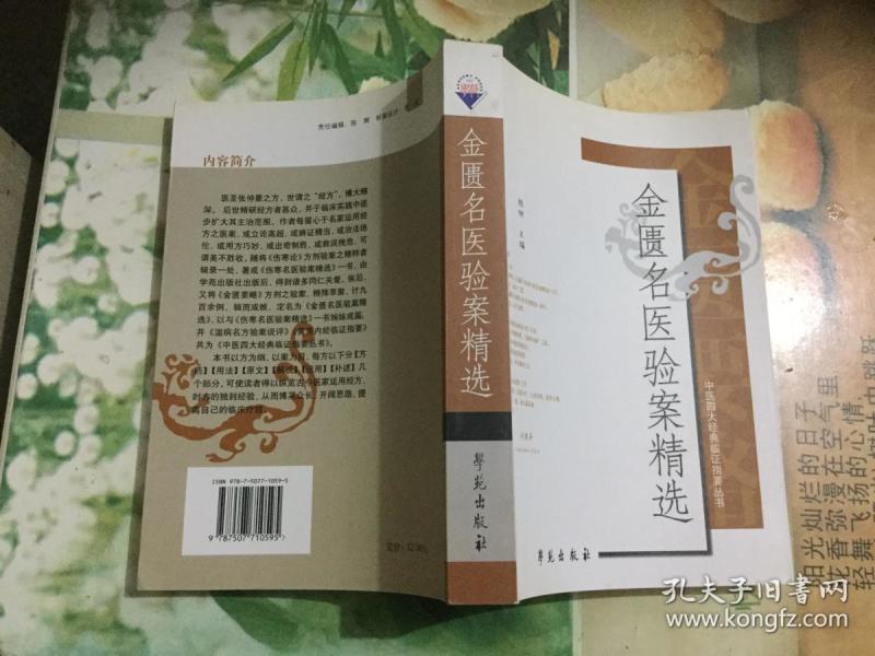 金匮名医验案精选