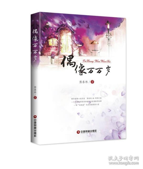 偶像万万岁简谱_偶像万万岁图片(3)