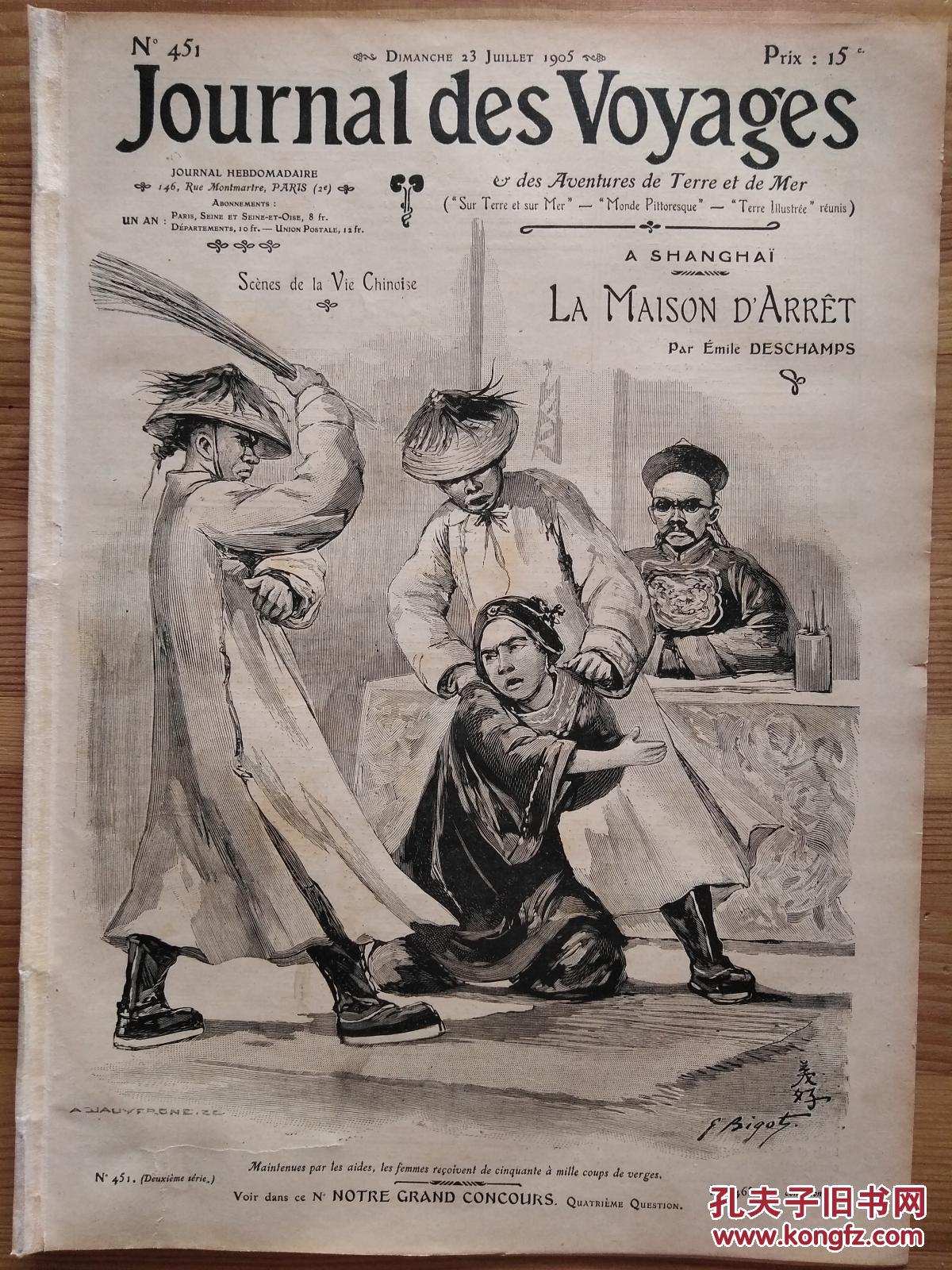 法国画报旅途日记 journal des voyages 1905年7月23日中国的刑法