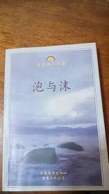 渡边淳一作品泡与沫为何不分手爱如是雁来红夜潜梦5本合售