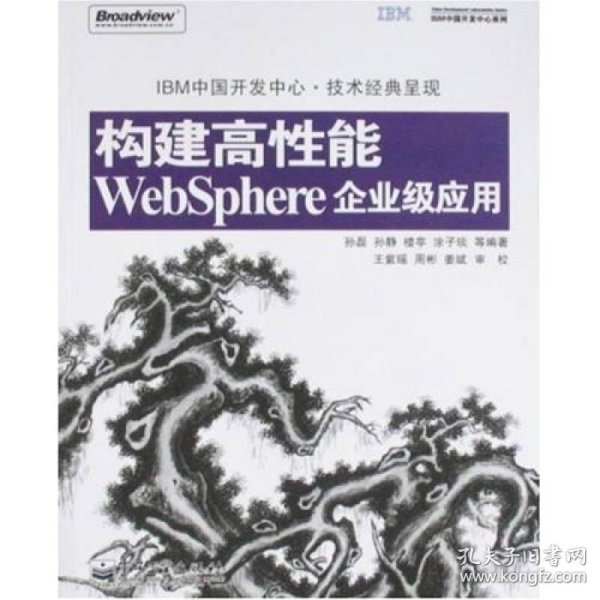 构建高性能websphere企业级应用_构建面向crm的数据挖掘应用_构建高性能websphere企业级应用