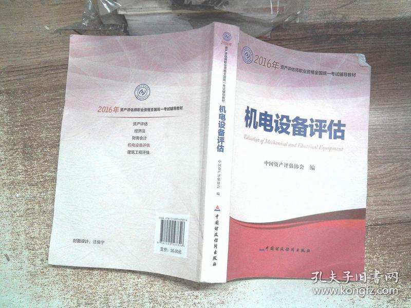 资产评估师招聘_资产评估师考试(3)