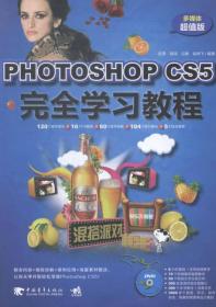 PHOTOSHOP CS5完全学习教程