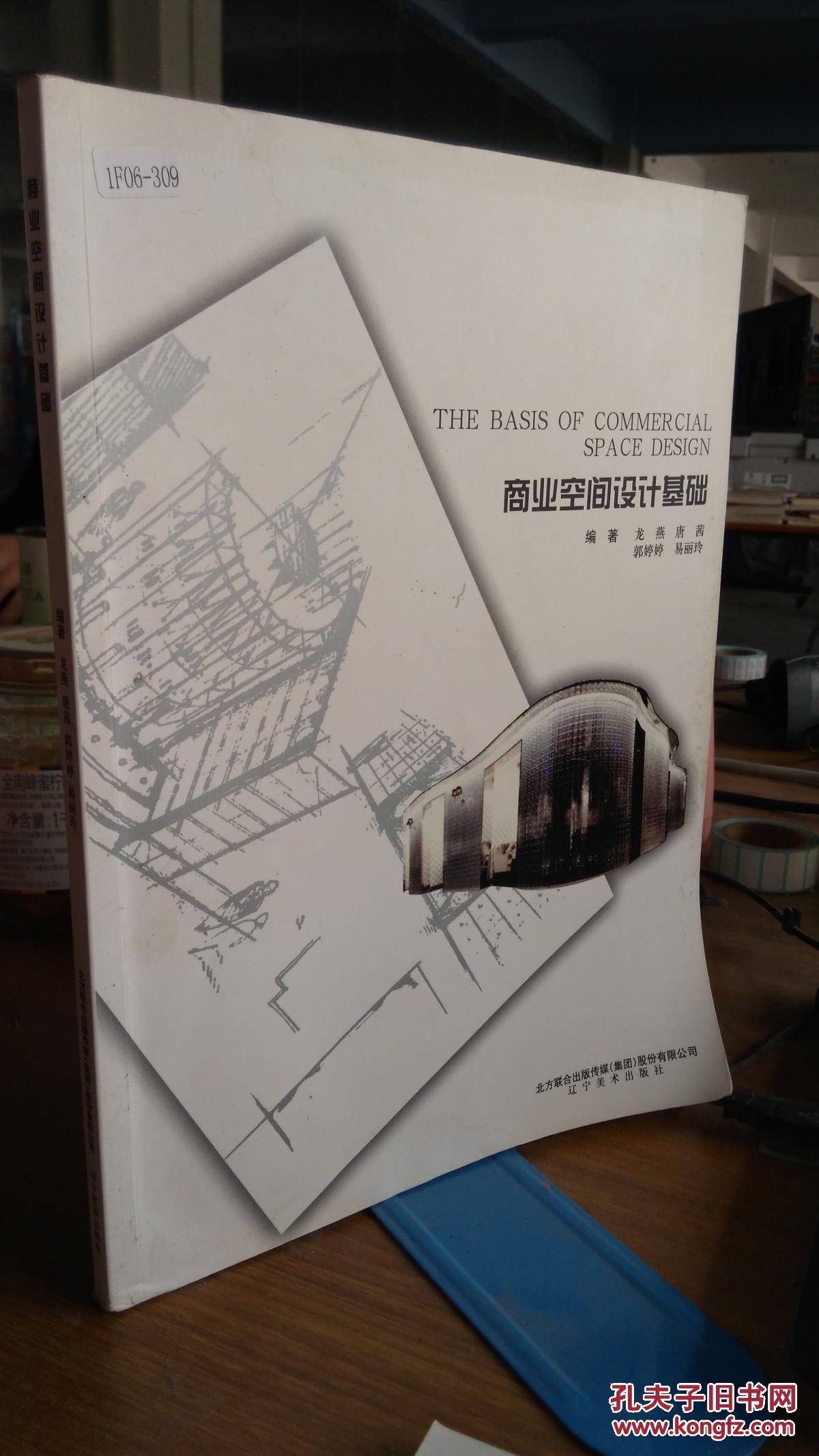 9787531446989 商业空间设计基础