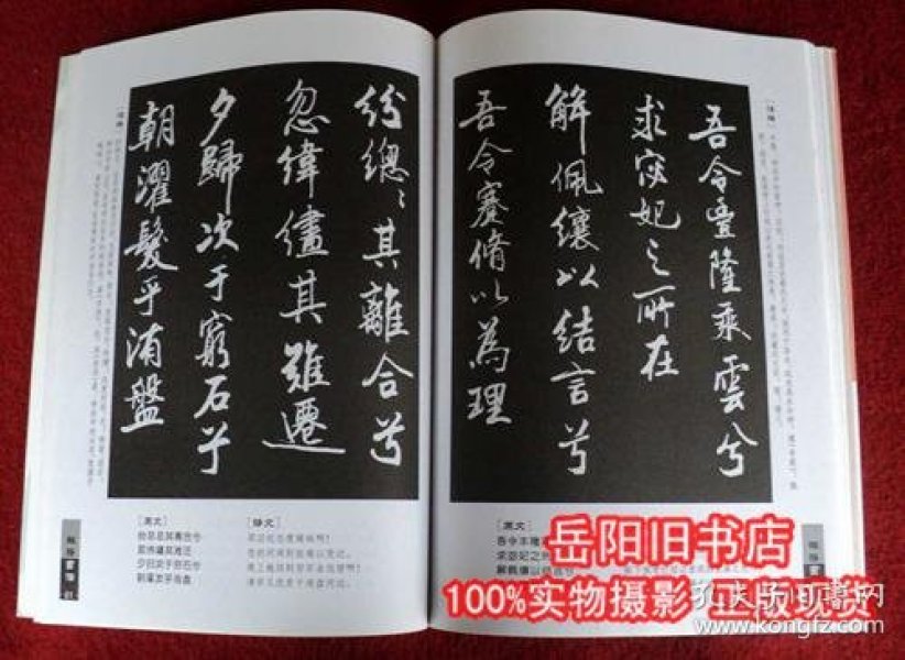 张志雄书法集·离骚 作者签赠签名本