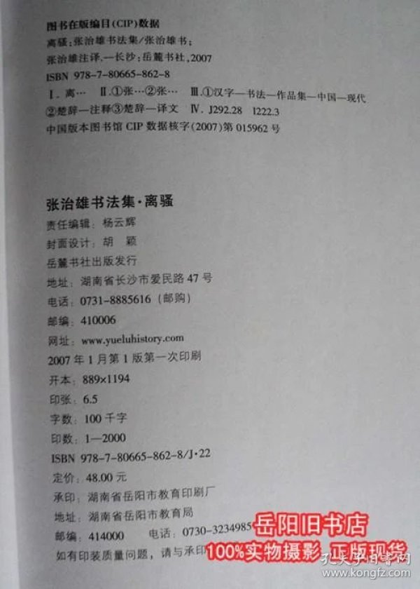 张志雄书法集·离骚 作者签赠签名本