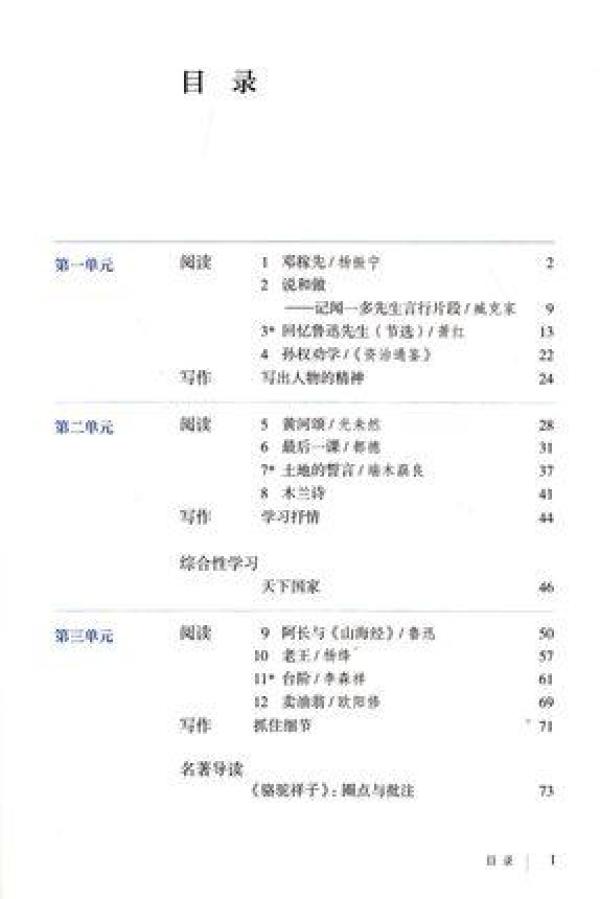 2018新版初一7七年级下册语文书 人教版课本
