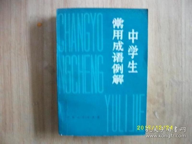 成语破什么之年_成语故事图片(3)