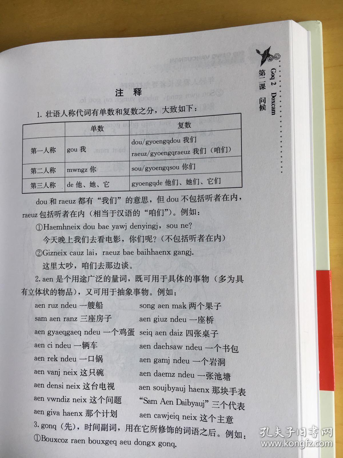 壮语900句