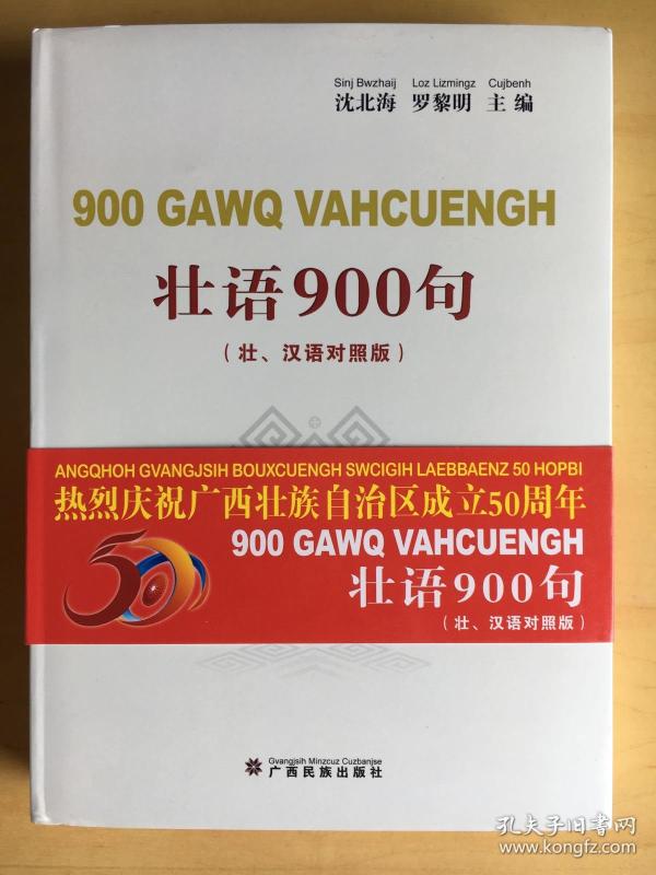 壮语900句