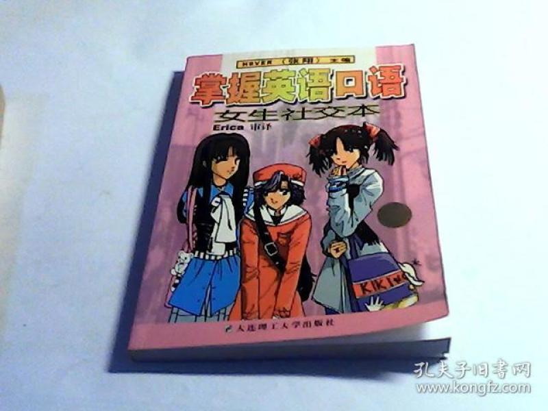 女人口语英语_英语口语图片