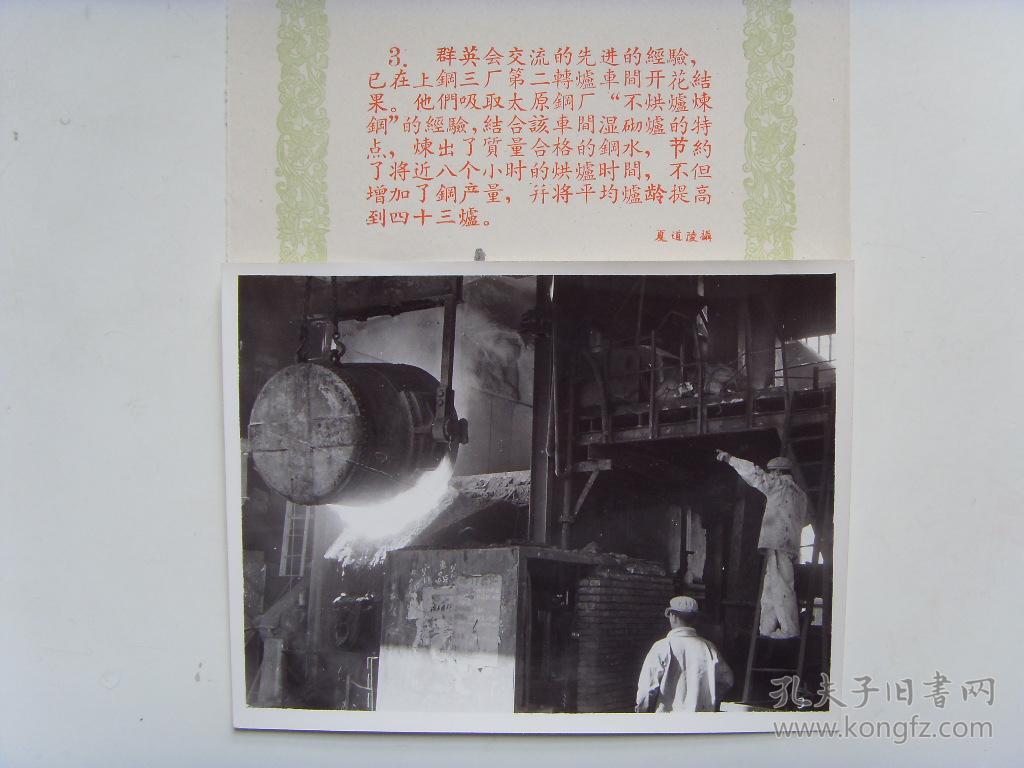 老照片:【※1959年 上钢三厂(上海第三钢铁厂)※】