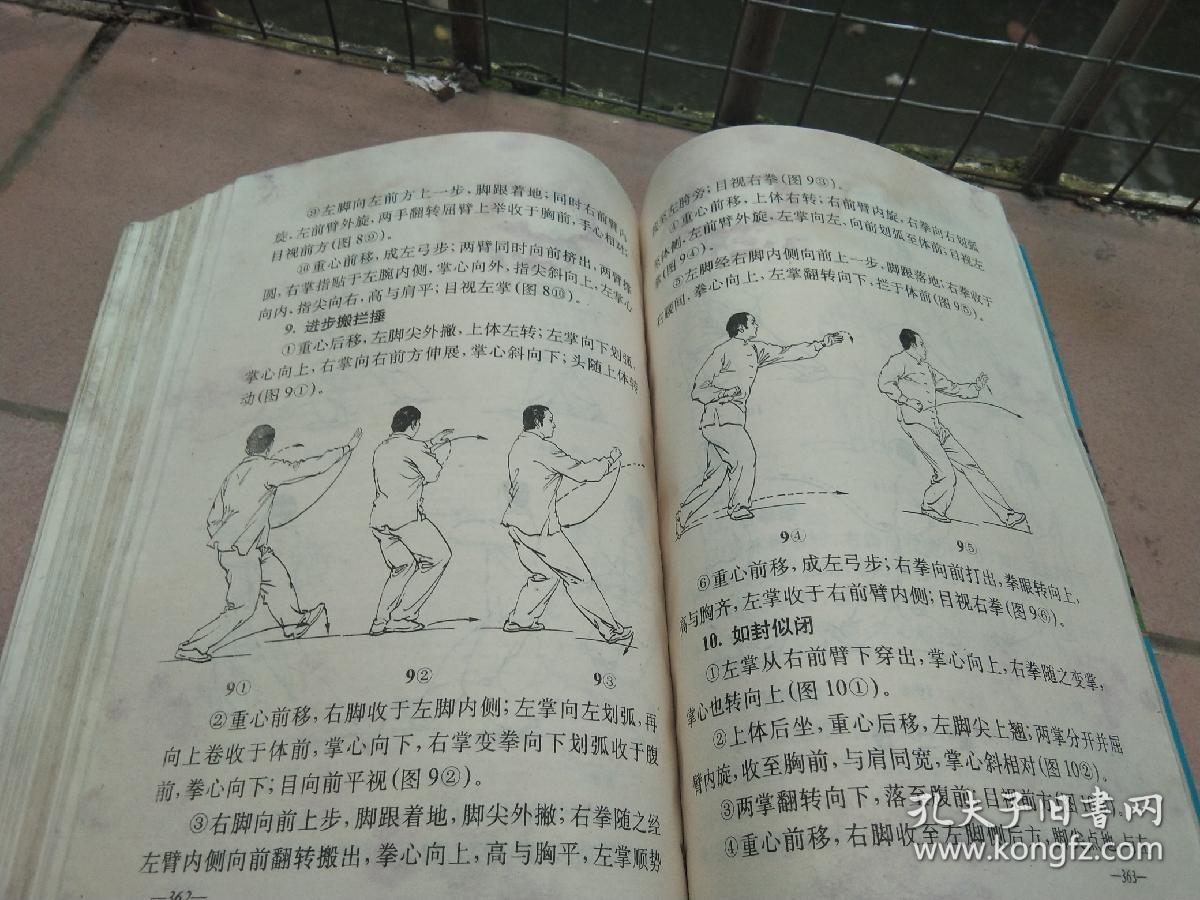 第三节练习太极拳的主要过程及其要点 第二章太极拳的技术内容及套路