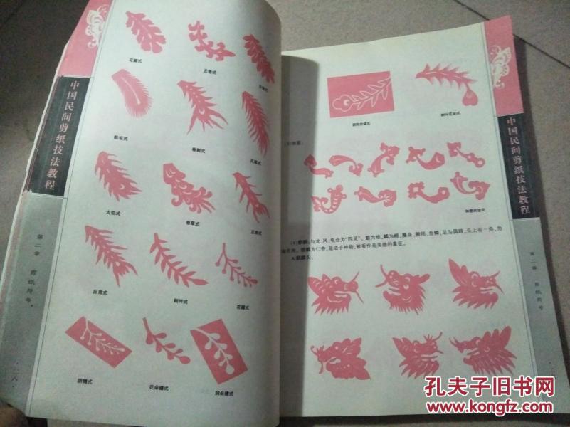 中国民间剪纸技法教程_梁春兰