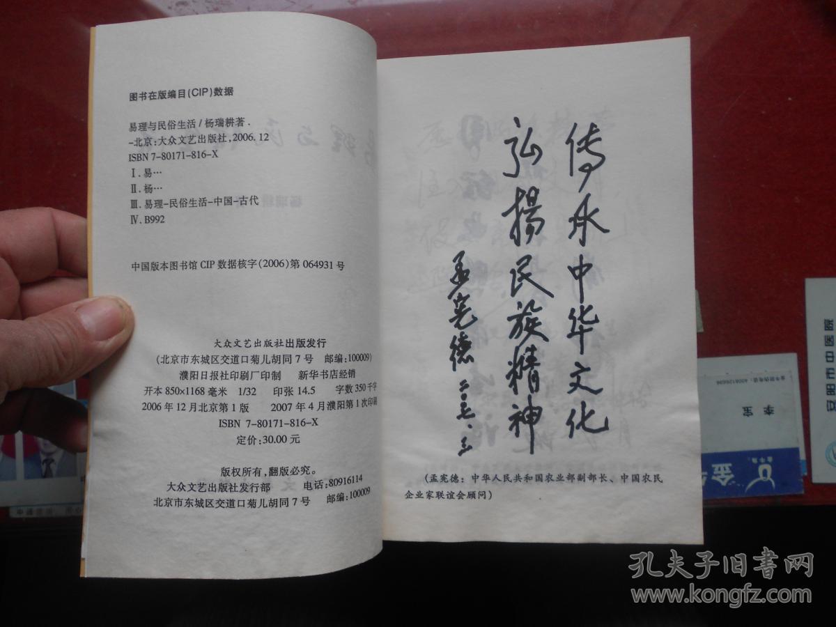 易理与民俗生活_杨瑞耕_孔夫子旧书网
