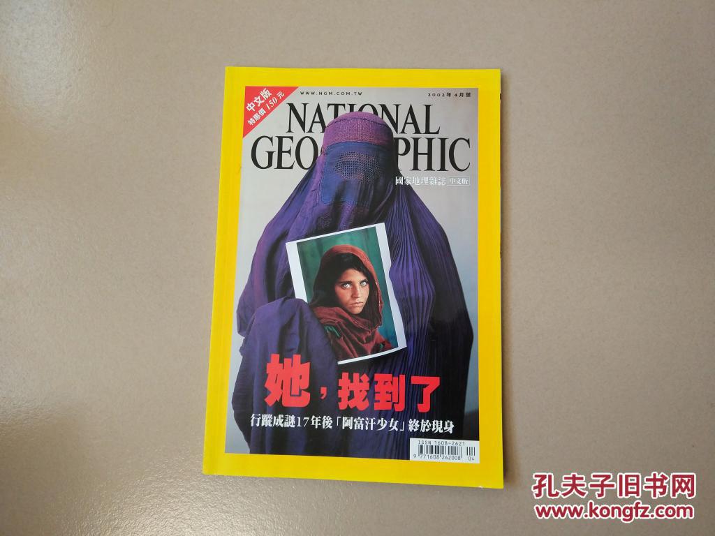 关于国家地理杂志