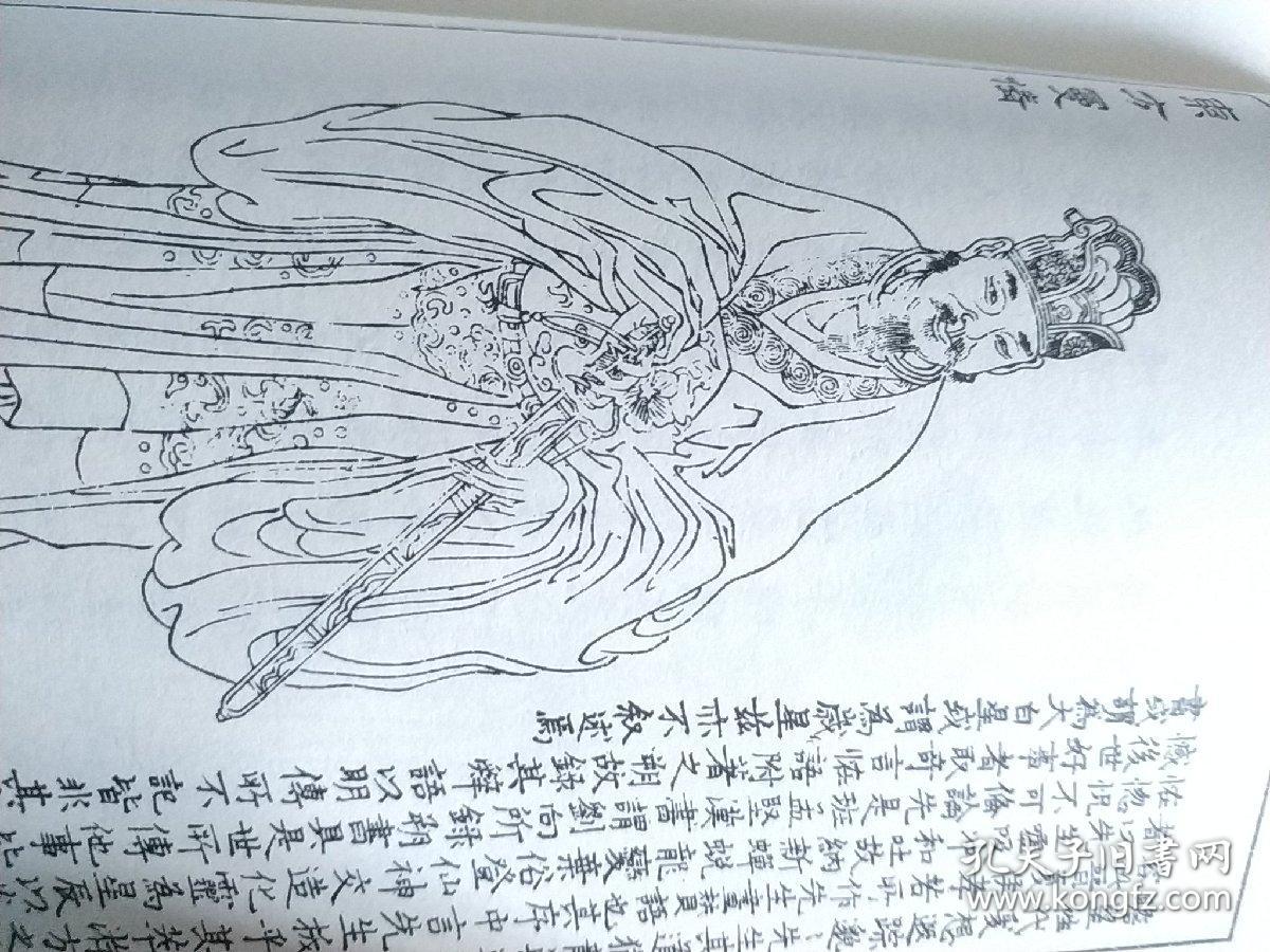 清代上官周撰 晚笑堂画传(古刻新韵 精装 影印本 全一册)历代女科版画精品,版本精良,有汉高祖刘邦项羽苏东坡欧阳修王羲之司马迁班固严子陵韩信虞姬李白杜甫孟浩然王维刘禹锡骆宾王等画像及书法评介,品相如图,一版一印