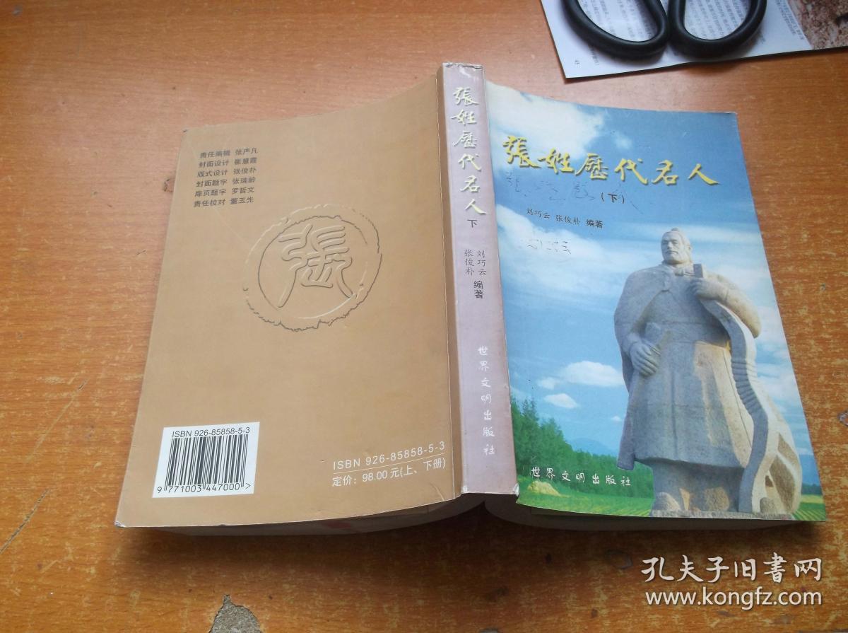 近代张姓历史名人有多少说多少