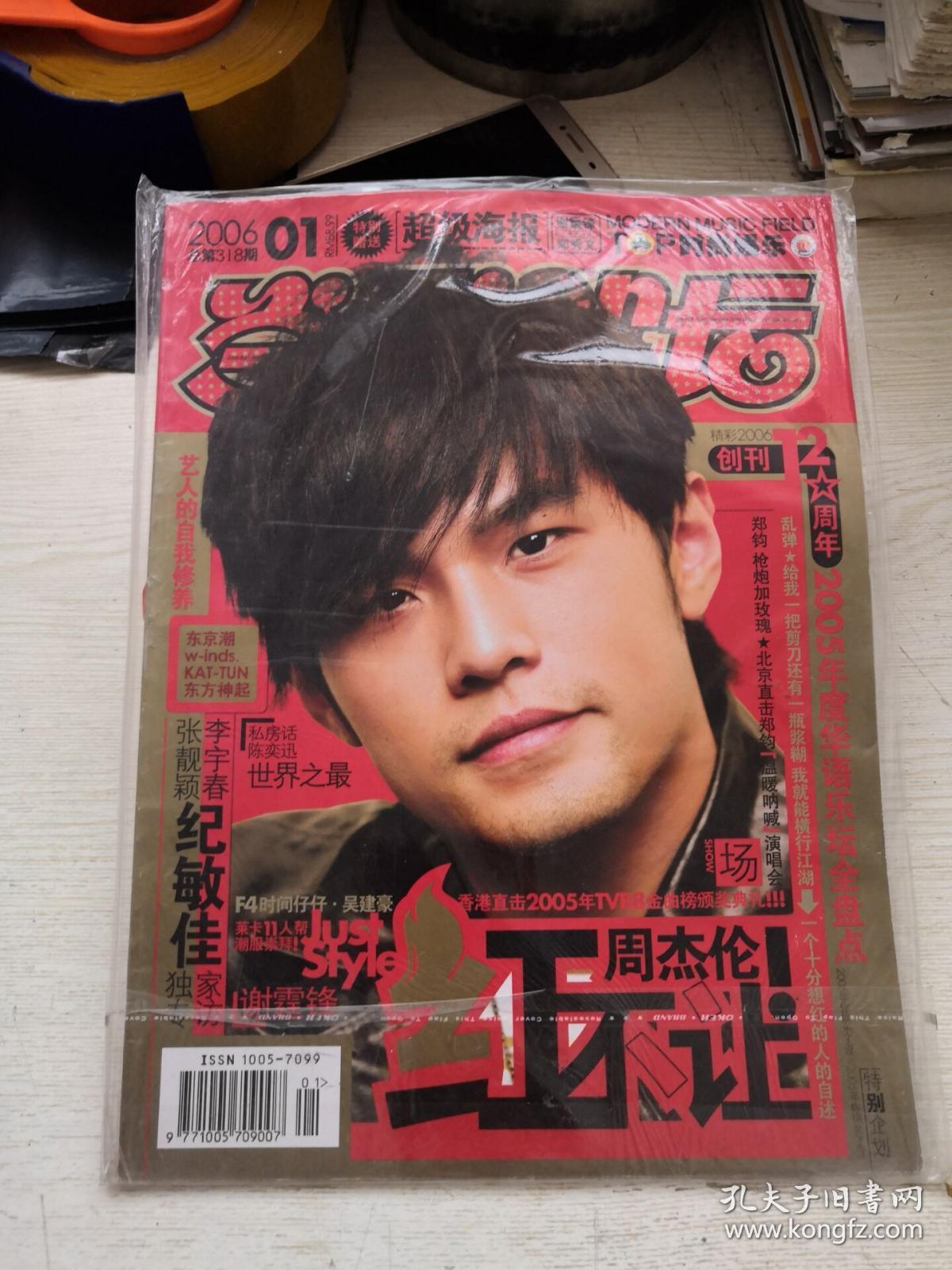 当代歌坛 2006年第1期 封面 周杰伦 (货号:4a14)