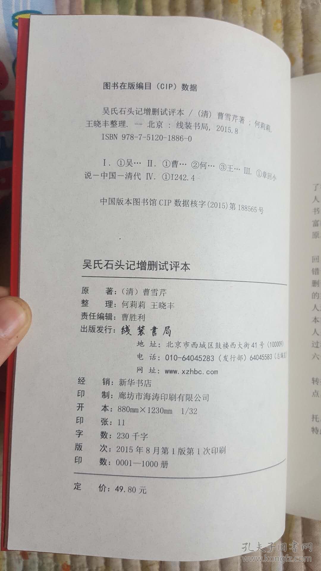 商品描述:                       《吴氏石头记》是何莉莉