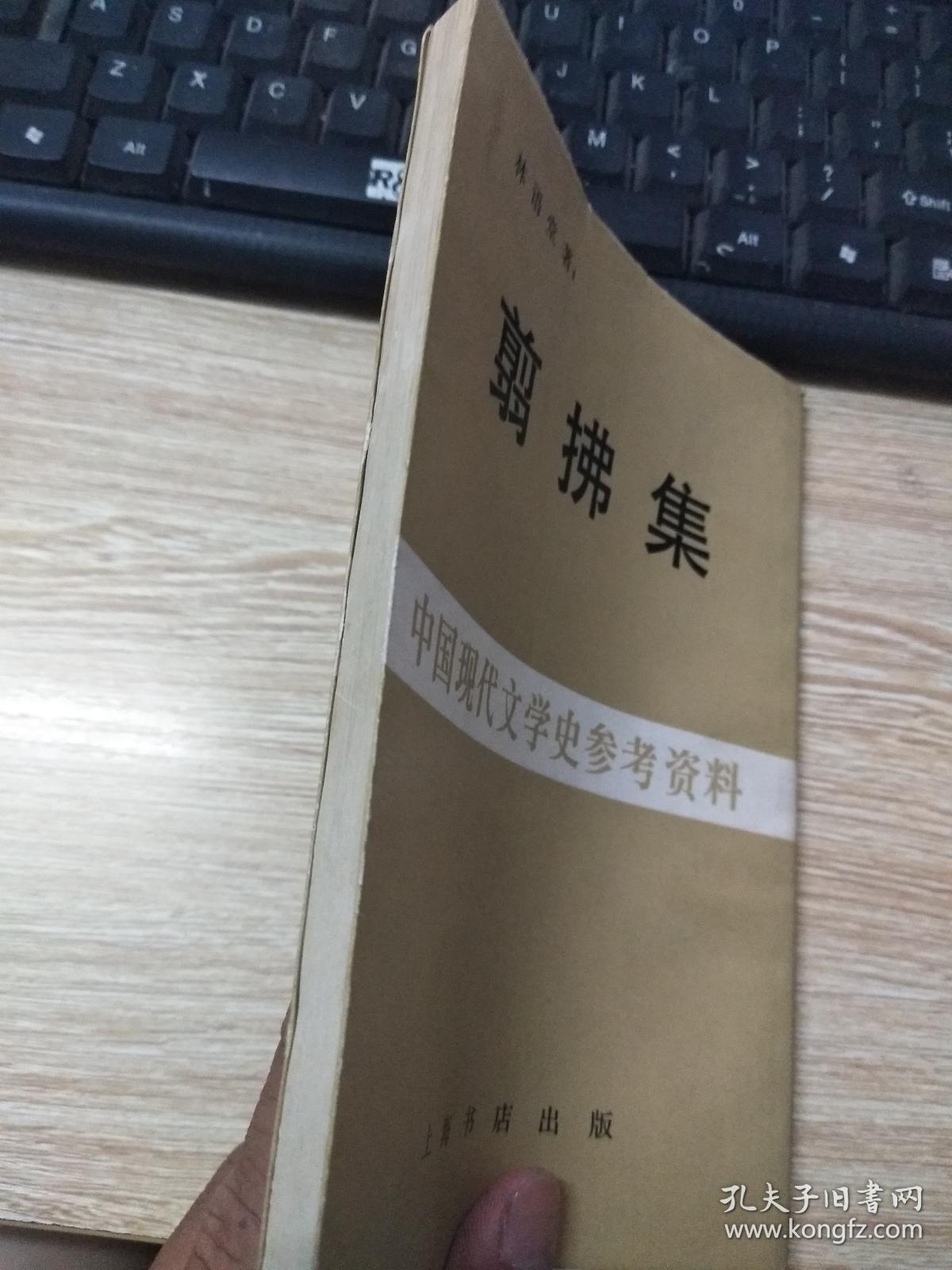 剪拂集