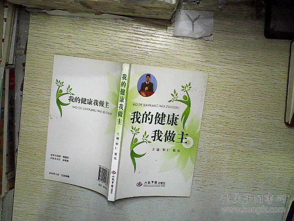 我的健康我做主