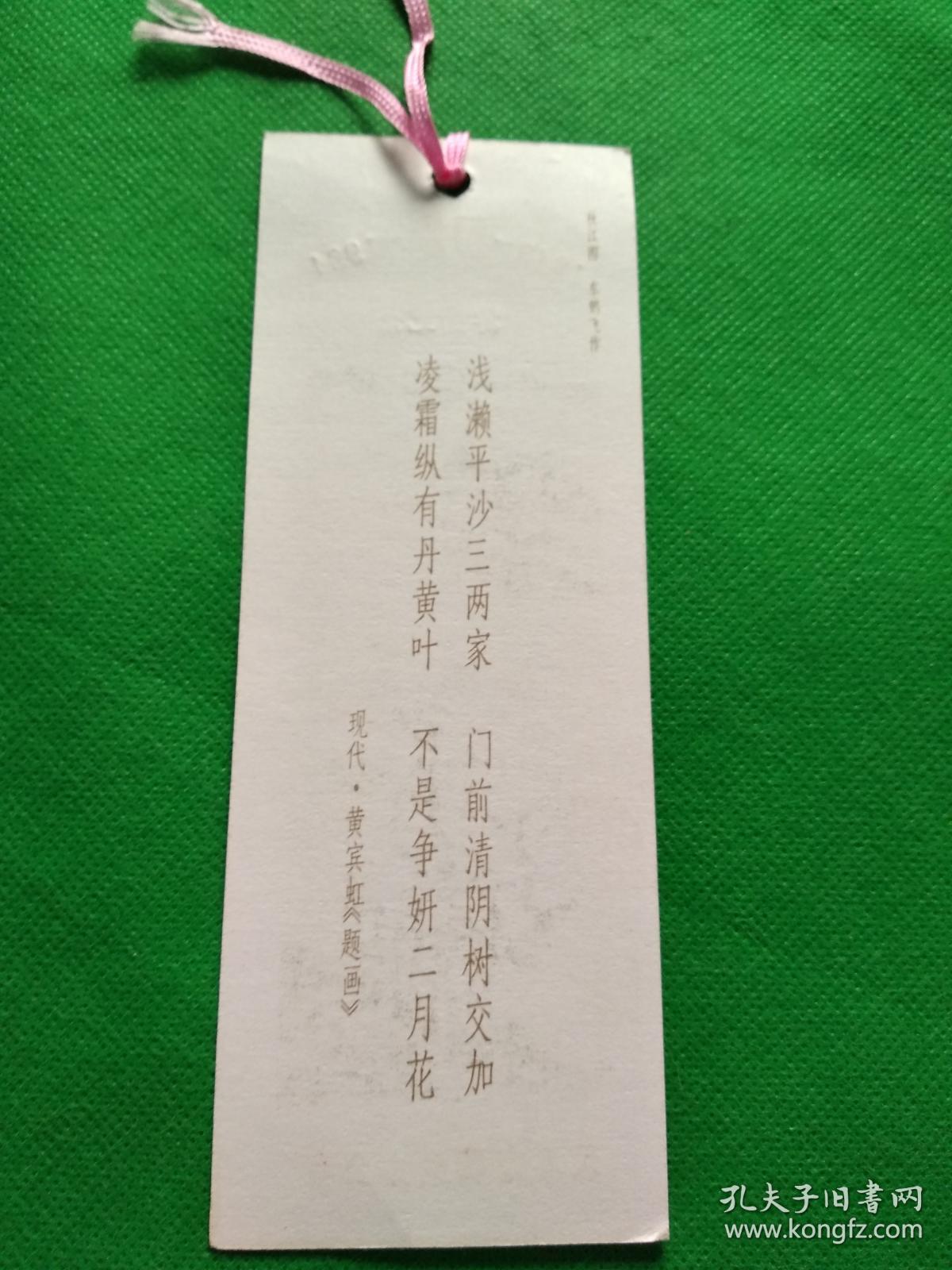 1984年天津市国庆办公室印名家画作书签【一套】