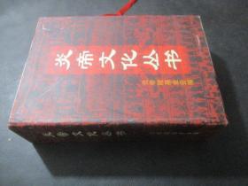 炎帝文化丛书:炎帝传说故事、圣陵之邑、炎帝