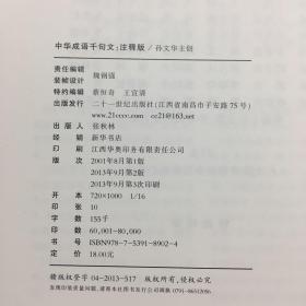 中什么注成语_成语故事图片