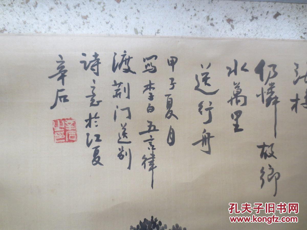 湖北画家 辛石 古意山水画"远渡荆门外 立轴