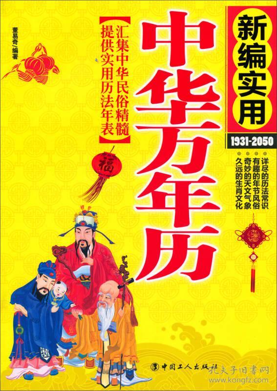 正版 实用中华万年历(最新版)