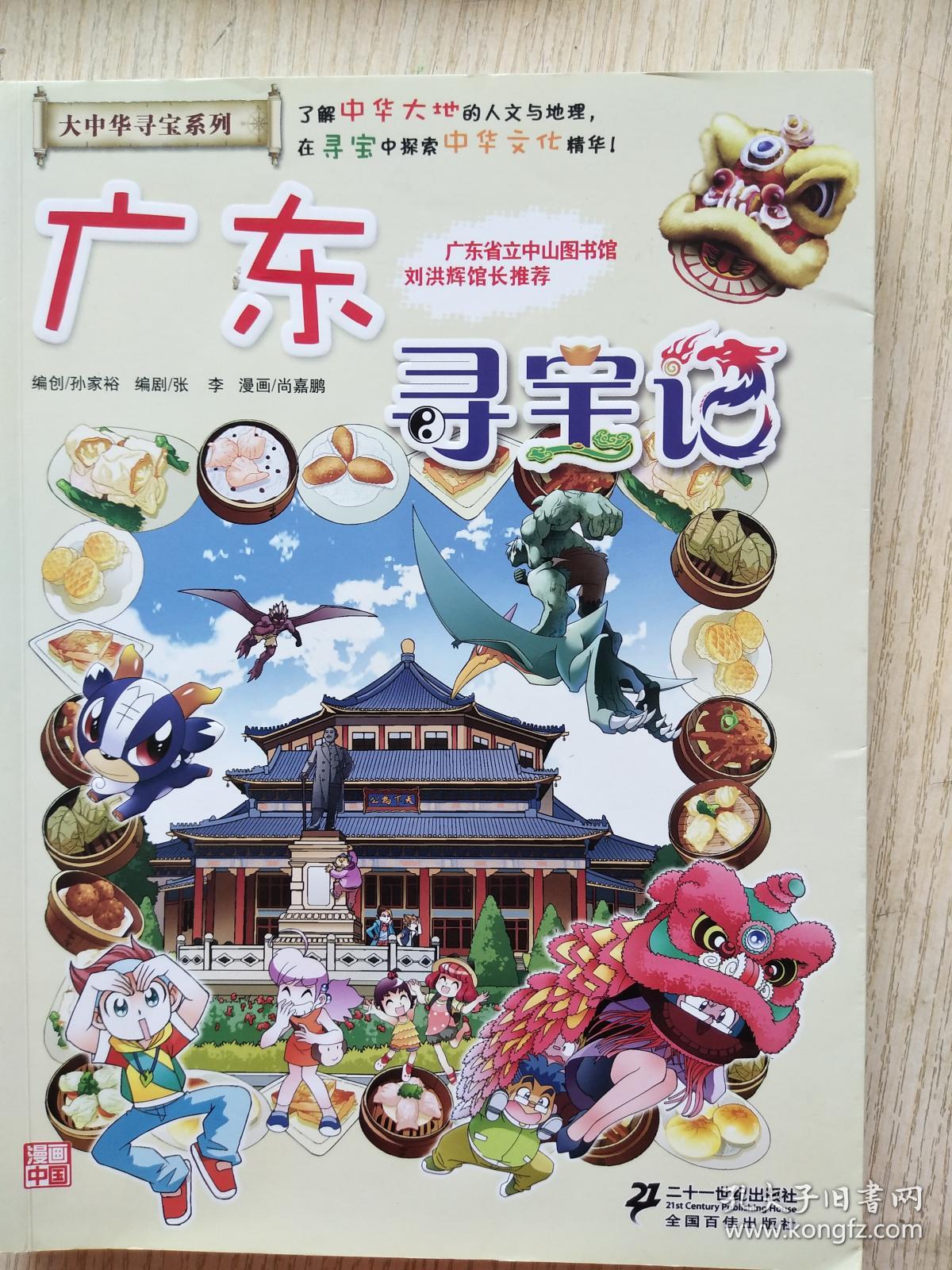 广东寻宝记.
