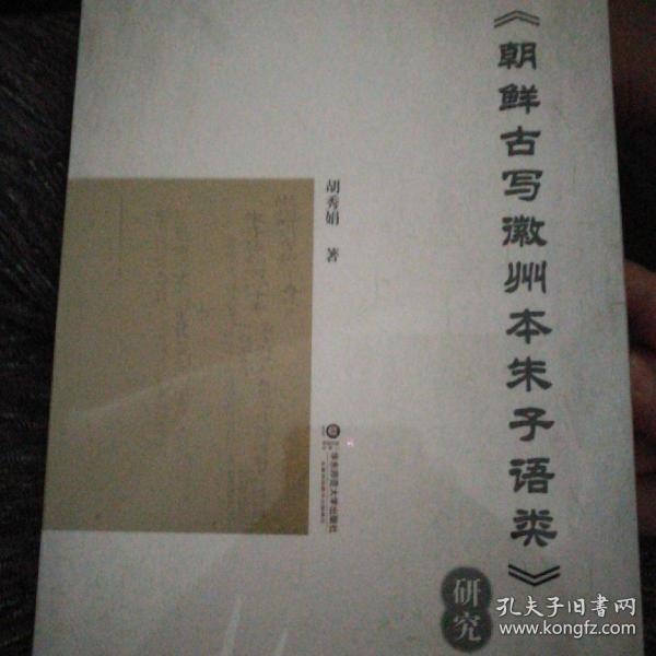 古朝鲜研究 (
