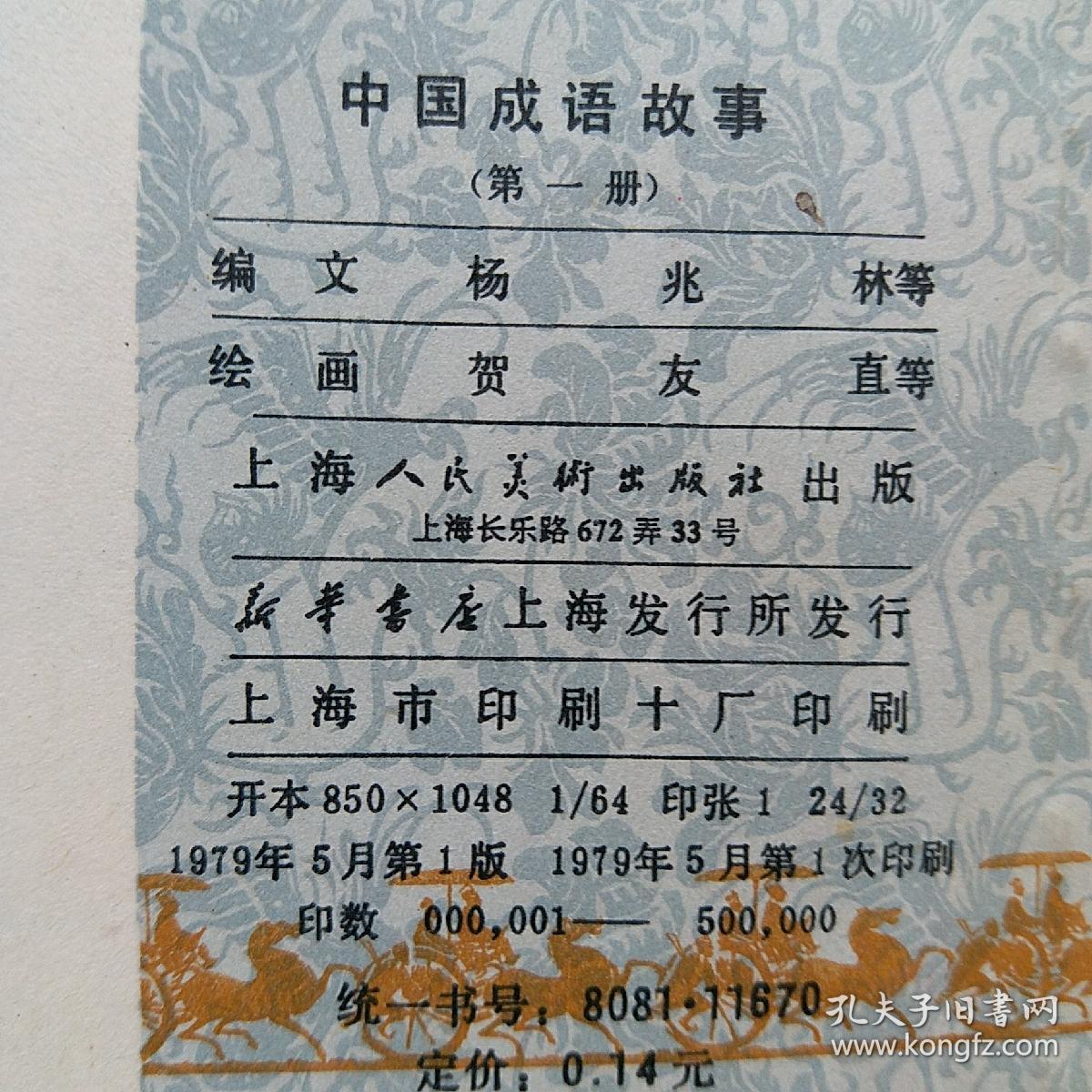 二和五之间成语是什么_魂啥不舍是什么成语