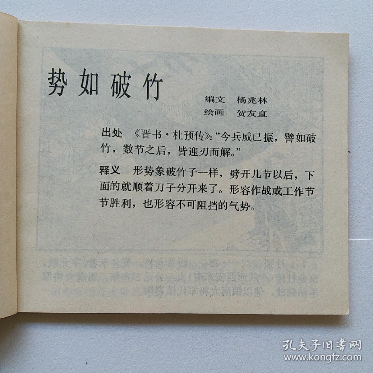二和五之间成语是什么_魂啥不舍是什么成语