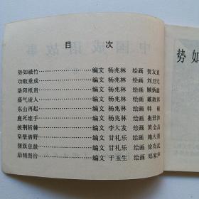 共什么国什么成语_成语故事简笔画(2)