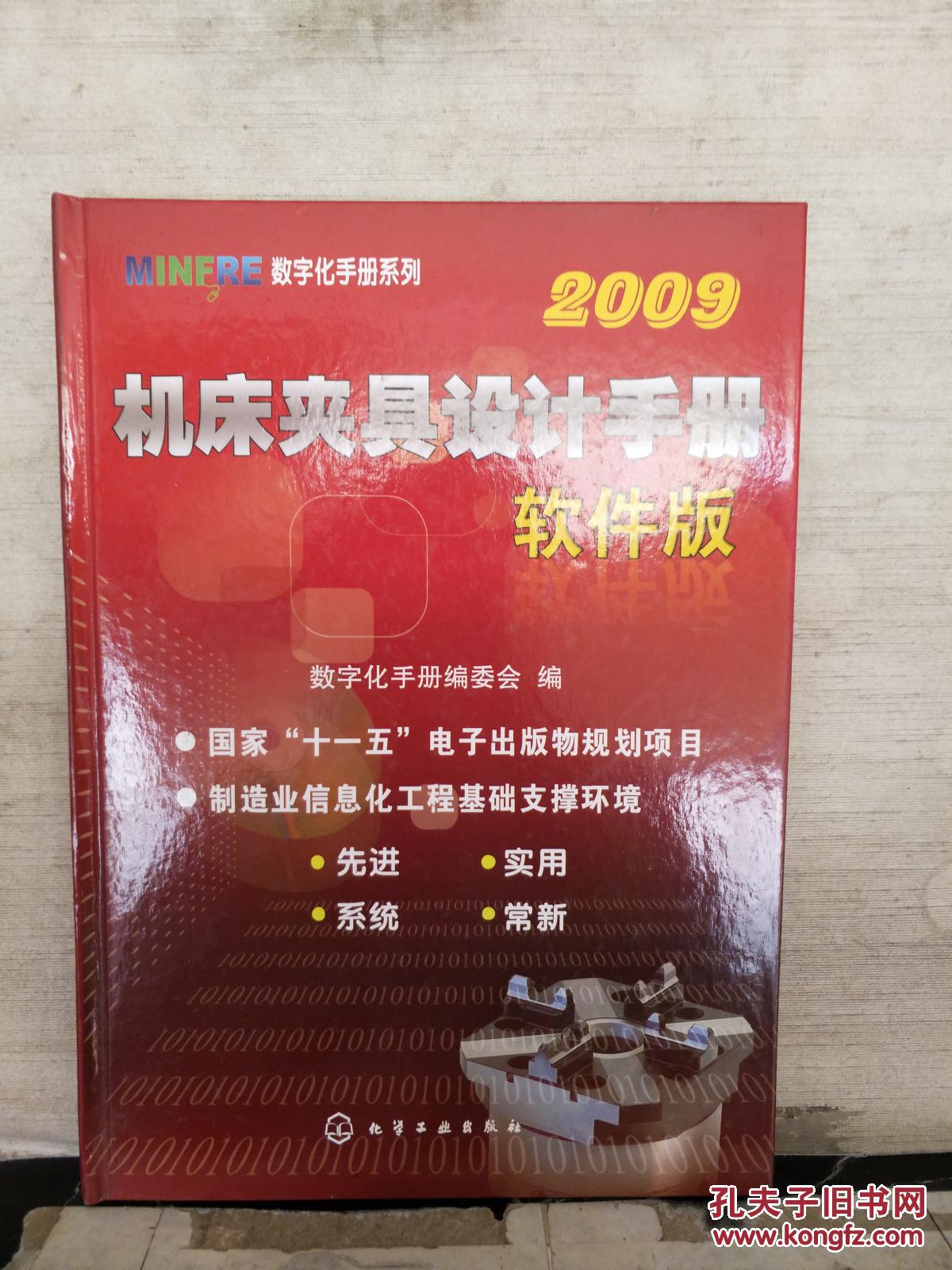 机床夹具设计手册2009(软件版)