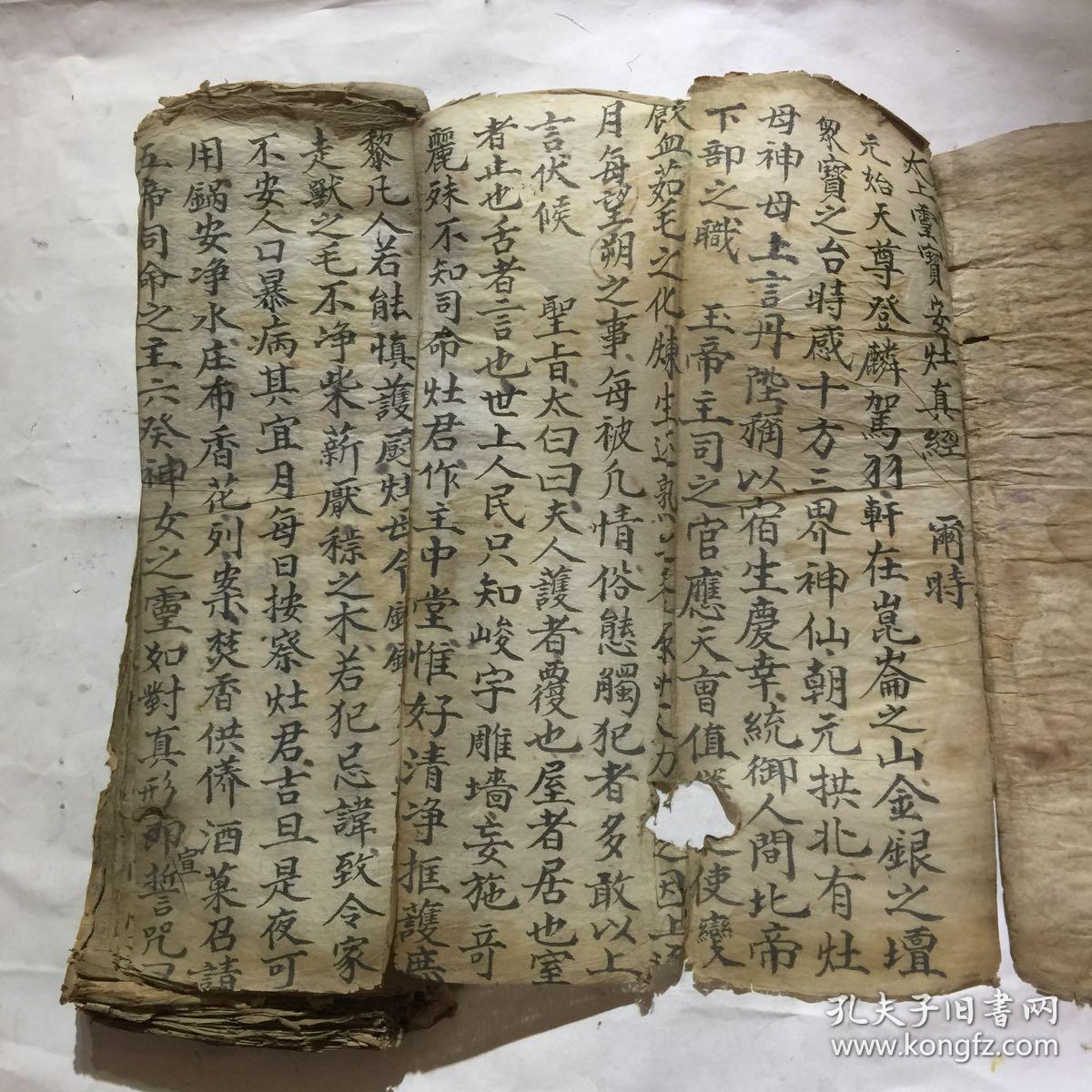 太上灵宝安灶真经