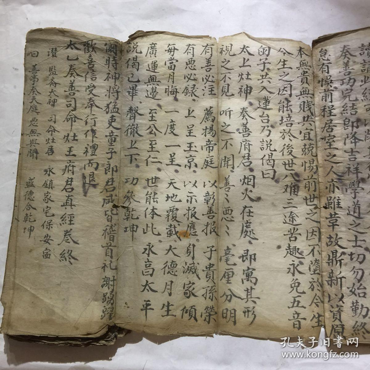 太上灵宝安灶真经