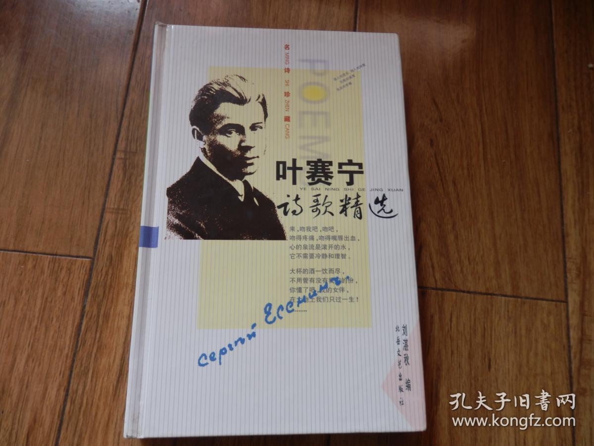 叶赛宁诗歌精选