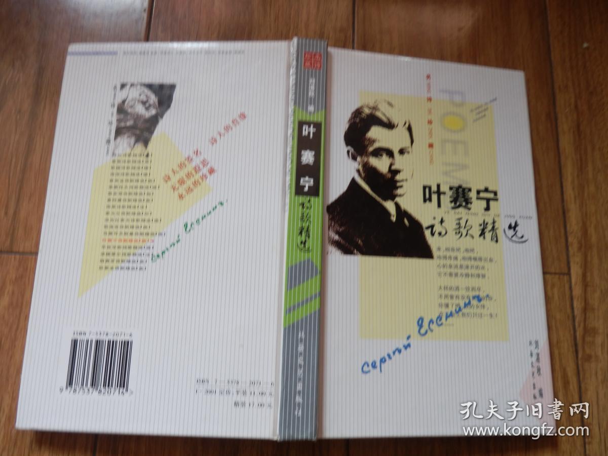 叶赛宁诗歌精选