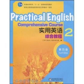 实用英语综合教程.2