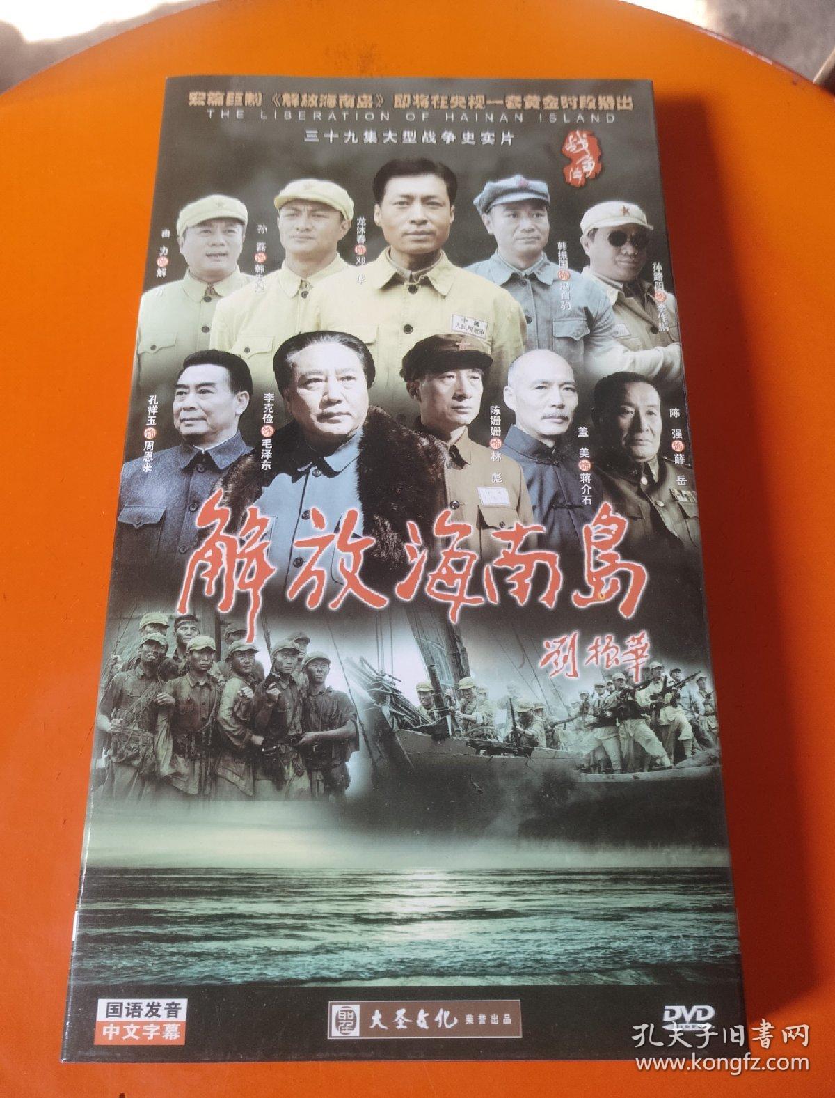 【电视剧】解放海南岛 dvd 6碟装